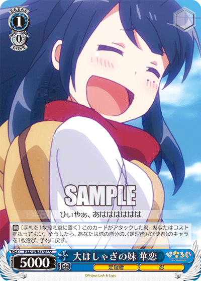 大はしゃぎの妹 華恋オオハシャギノイモウトカレン