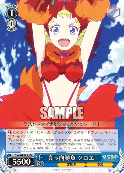 真っ向勝負 クロエマッコウショウブクロエ