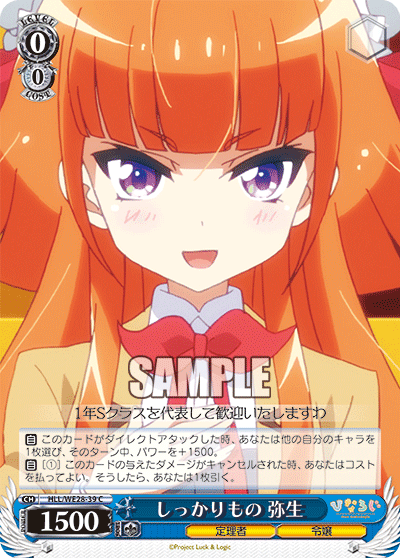 しっかりもの 弥生シッカリモノヤヨイ