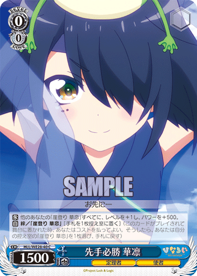 先手必勝 華凛センテヒッショウカリン