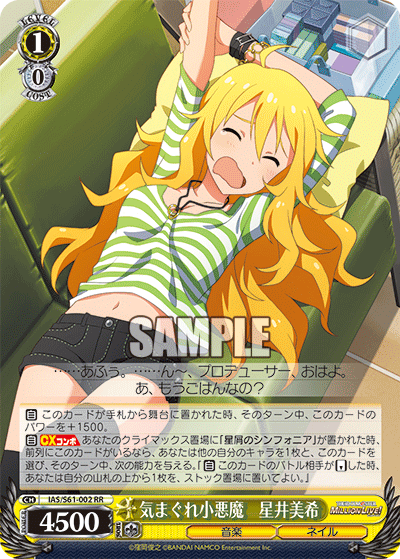 気まぐれ小悪魔　星井美希キマグレコアクマ　ホシイミキ