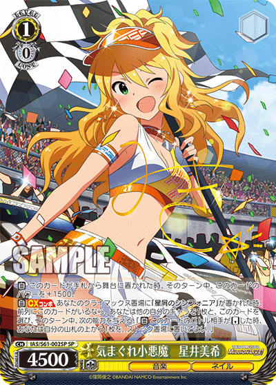 気まぐれ小悪魔　星井美希キマグレコアクマ　ホシイミキ