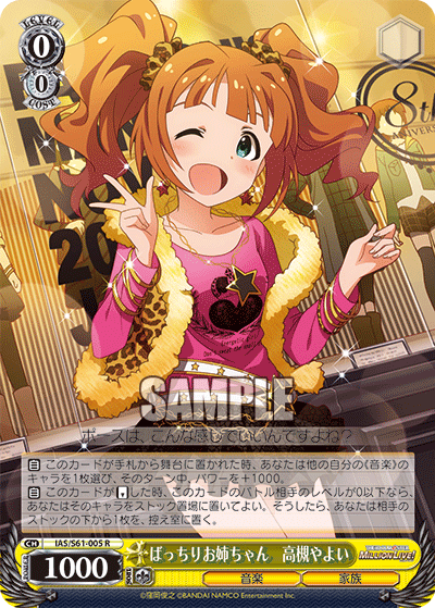 ばっちりお姉ちゃん　高槻やよいバッチリオネエチャン　タカツキヤヨイ