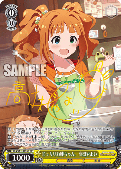 ばっちりお姉ちゃん　高槻やよいバッチリオネエチャン　タカツキヤヨイ