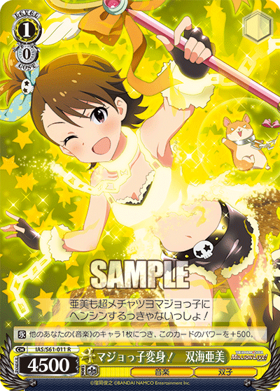 マジョっ子変身！　双海亜美マジョッコヘンシン！　フタミアミ