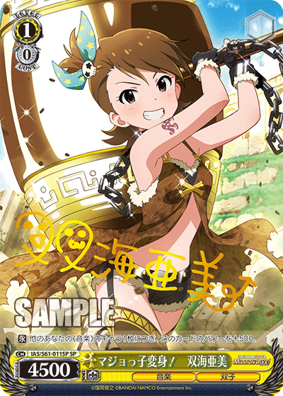 マジョっ子変身！　双海亜美マジョッコヘンシン！　フタミアミ