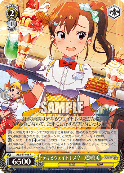 デキるウェイトレス？　双海真美デキルウェイトレス？　フタミマミ