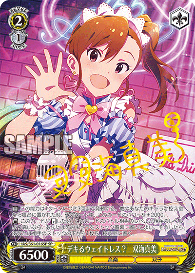 デキるウェイトレス？　双海真美デキルウェイトレス？　フタミマミ