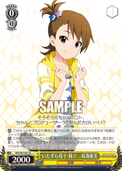 いたずら双子・妹☆　双海亜美イタズラフタゴ・イモウト　フタミアミ