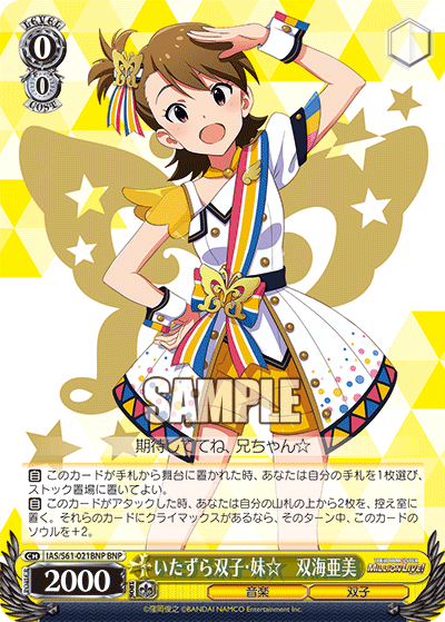 いたずら双子・妹☆　双海亜美イタズラフタゴ・イモウト　フタミアミ