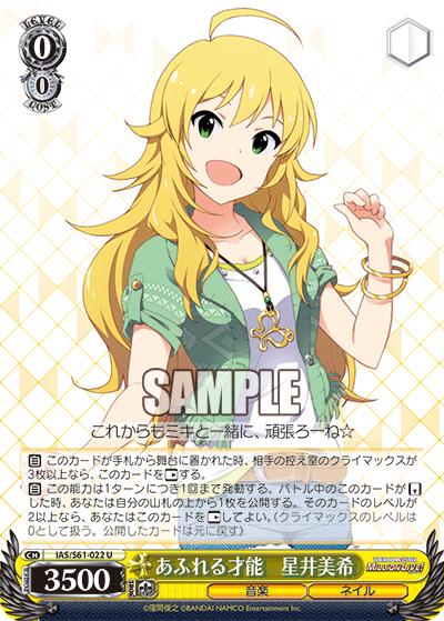 あふれる才能　星井美希アフレルサイノウ　ホシイミキ