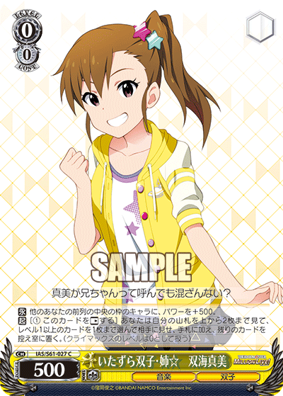 いたずら双子・姉☆　双海真美イタズラフタゴ・アネ　フタミマミ