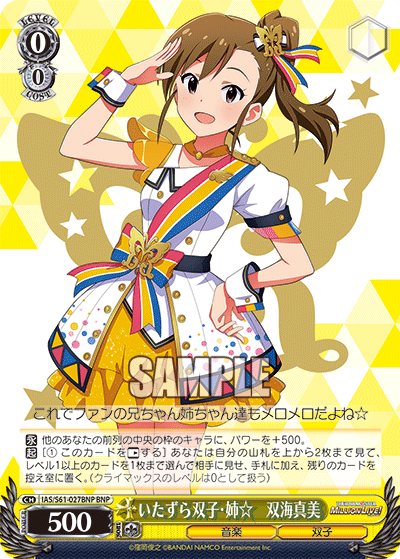 いたずら双子・姉☆　双海真美イタズラフタゴ・アネ　フタミマミ