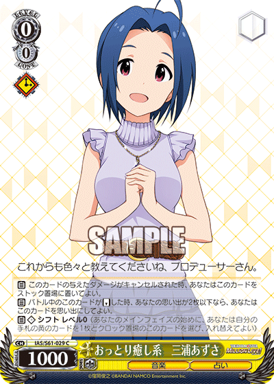 おっとり癒し系　三浦あずさオットリイヤシケイ　ミウラアズサ