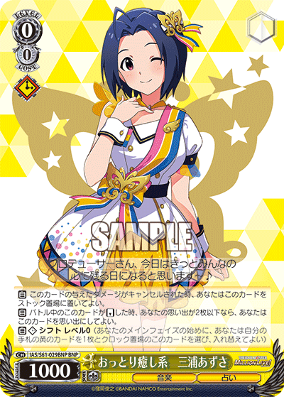 おっとり癒し系　三浦あずさオットリイヤシケイ　ミウラアズサ