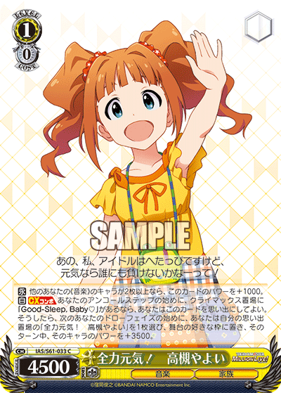 全力元気！　高槻やよいゼンリョクゲンキ！　タカツキヤヨイ