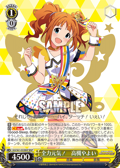 全力元気！　高槻やよいゼンリョクゲンキ！　タカツキヤヨイ