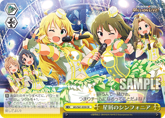 星屑のシンフォニアホシクズノシンフォニア