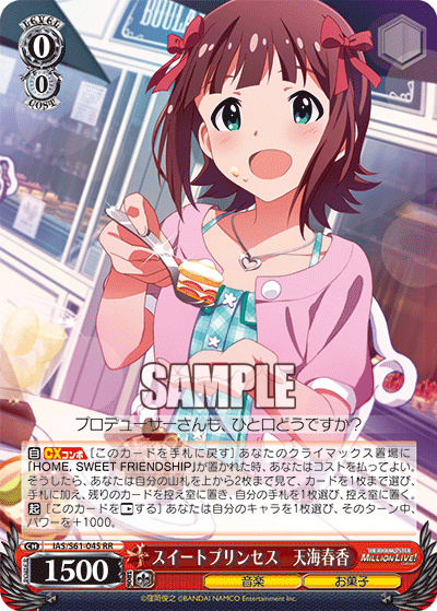 スイートプリンセス　天海春香スイートプリンセス　アマミハルカ