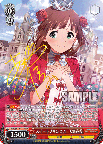 スイートプリンセス　天海春香スイートプリンセス　アマミハルカ