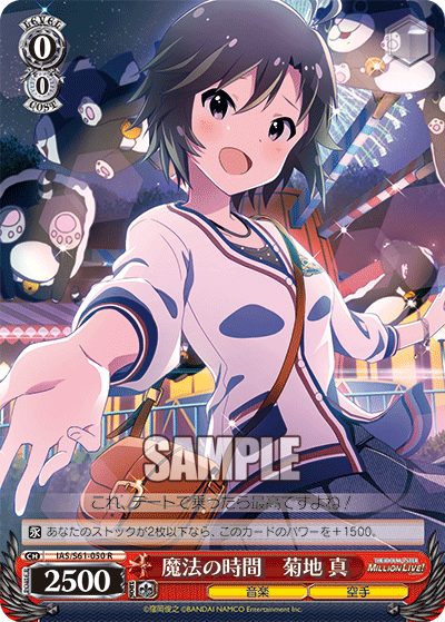 魔法の時間　菊地 真マホウノジカン　キクチ マコト