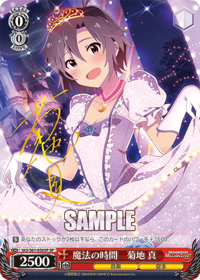 魔法の時間　菊地 真マホウノジカン　キクチ マコト