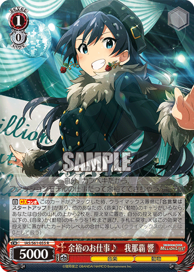 余裕のお仕事♪　我那覇 響ヨユウノオシゴト　ガナハ ヒビキ