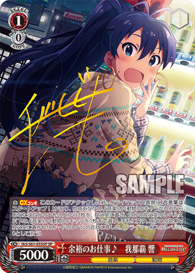 余裕のお仕事♪　我那覇 響ヨユウノオシゴト　ガナハ ヒビキ