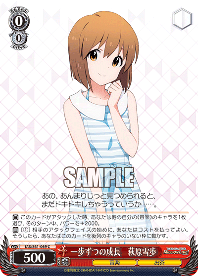 一歩ずつの成長　萩原雪歩イッポズツノセイチョウ　ハギワラユキホ