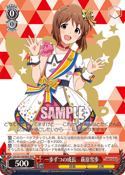 一歩ずつの成長　萩原雪歩イッポズツノセイチョウ　ハギワラユキホ