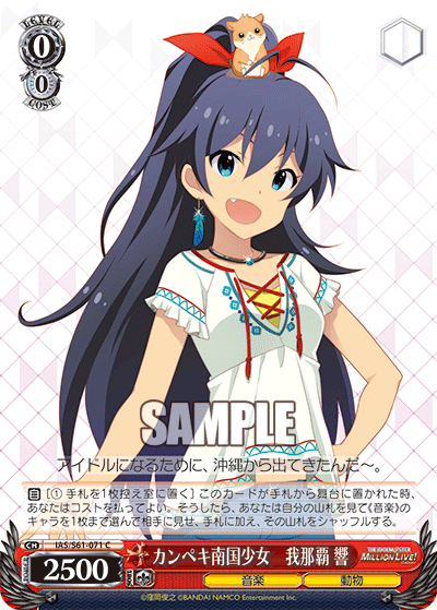 カンペキ南国少女　我那覇 響カンペキナンゴクショウジョ　ガナハ ヒビキ