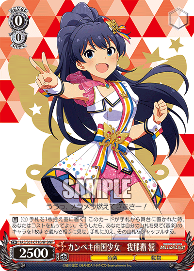 カンペキ南国少女　我那覇 響カンペキナンゴクショウジョ　ガナハ ヒビキ