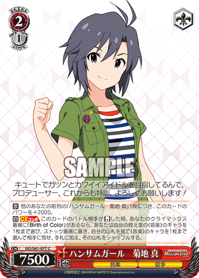 ハンサムガール　菊地 真ハンサムガール　キクチ マコト