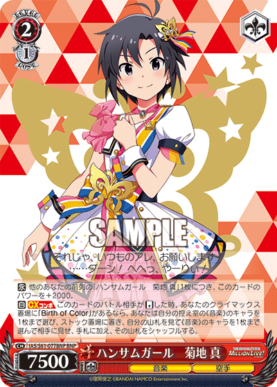 ハンサムガール　菊地 真ハンサムガール　キクチ マコト