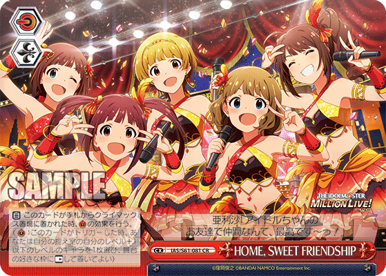 HOME, SWEET FRIENDSHIPＨＯＭＥ、　ＳＷＥＥＴ　ＦＲＩＥＮＤＳＨＩＰ