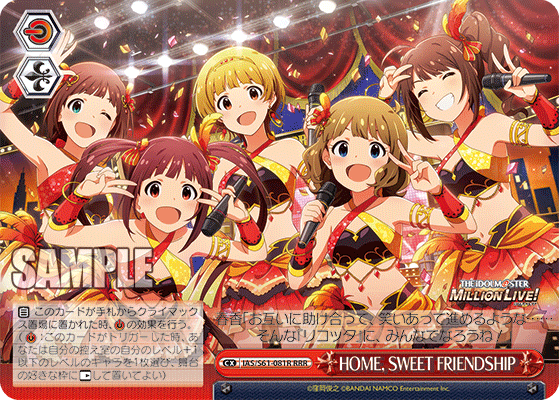 HOME, SWEET FRIENDSHIPＨＯＭＥ、　ＳＷＥＥＴ　ＦＲＩＥＮＤＳＨＩＰ