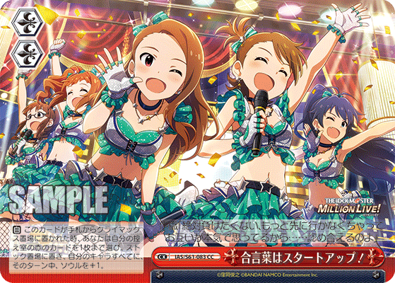 合言葉はスタートアップ！アイコトバハスタートアップ！