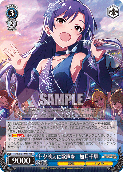 夕映えに歌声を　如月千早ユウバエニウタゴエヲ　キサラギチハヤ