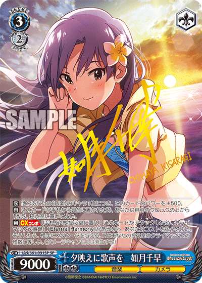 夕映えに歌声を　如月千早ユウバエニウタゴエヲ　キサラギチハヤ