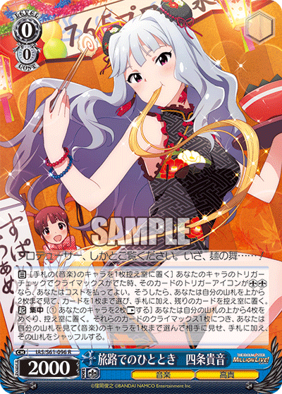 旅路でのひととき　四条貴音タビジデノヒトトキ　シジョウタカネ