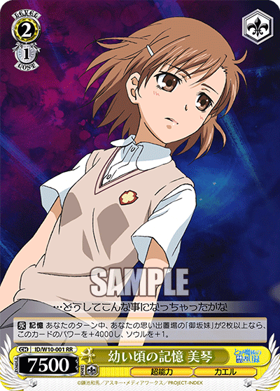 幼い頃の記憶 美琴オサナイコロノキオク ミコト