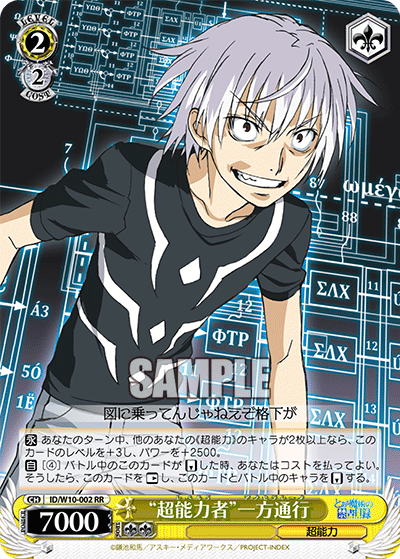 “超能力者”一方通行“レベル5”アクセラレータ