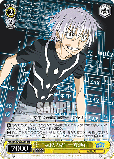 “超能力者”一方通行“レベル5”アクセラレータ