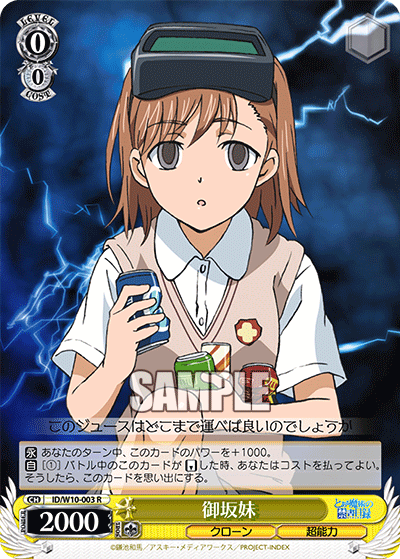 御坂妹ミサカイモウト