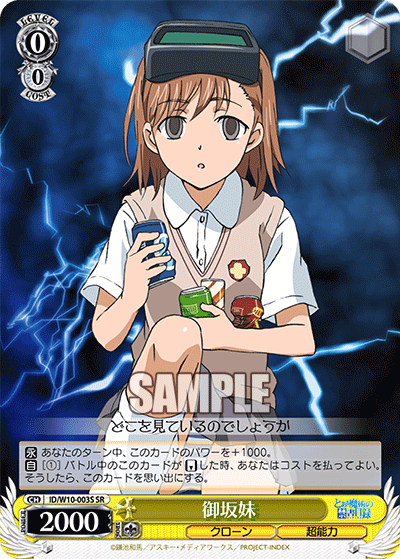 御坂妹ミサカイモウト