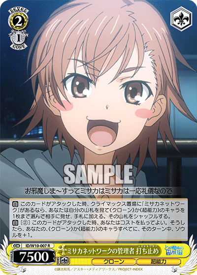 ミサカネットワークの管理者 打ち止めミサカネットワークノカンリシャ ラストオーダー