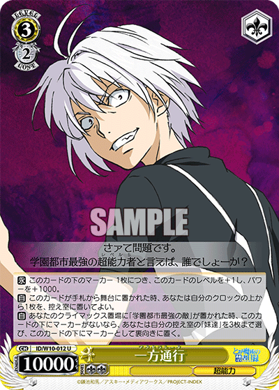 一方通行アクセラレータ