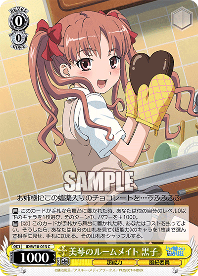 美琴のルームメイト 黒子ミコトノルームメイト クロコ