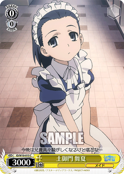 土御門 舞夏ツチミカド マイカ