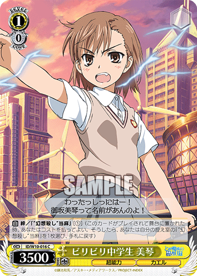 ビリビリ中学生 美琴ビリビリチュウガクセイ ミコト